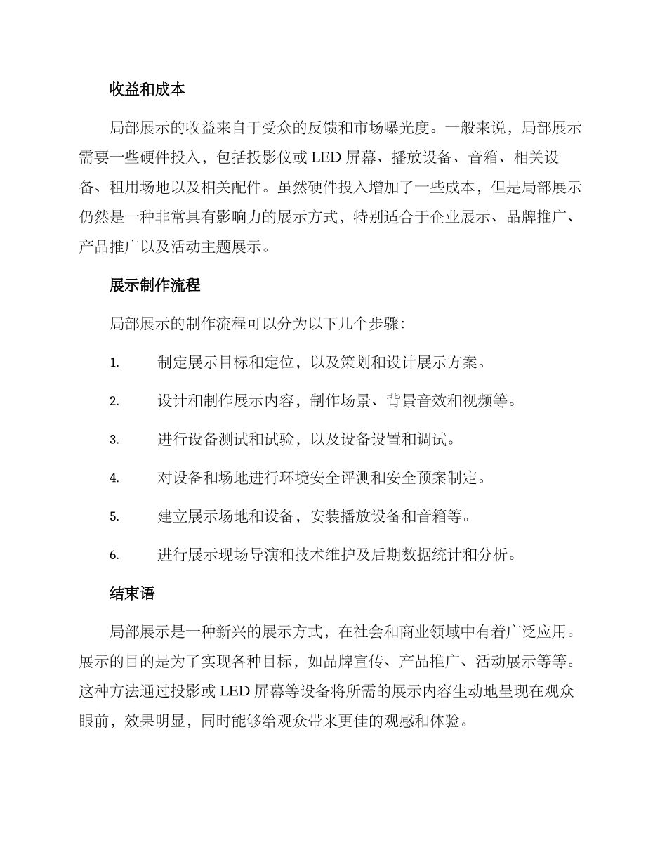 局部展示制作方案_第2页