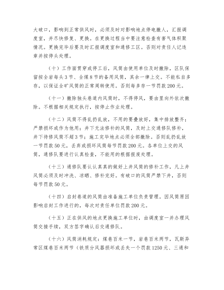 局部通风机停电停风时安全管理_第3页