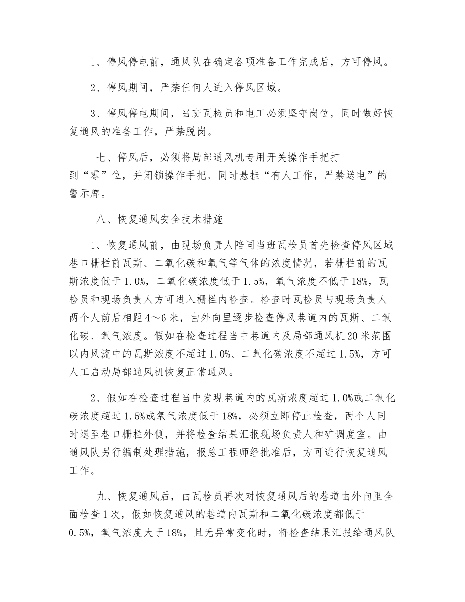 局部通风机停风的安全技术措施_第2页