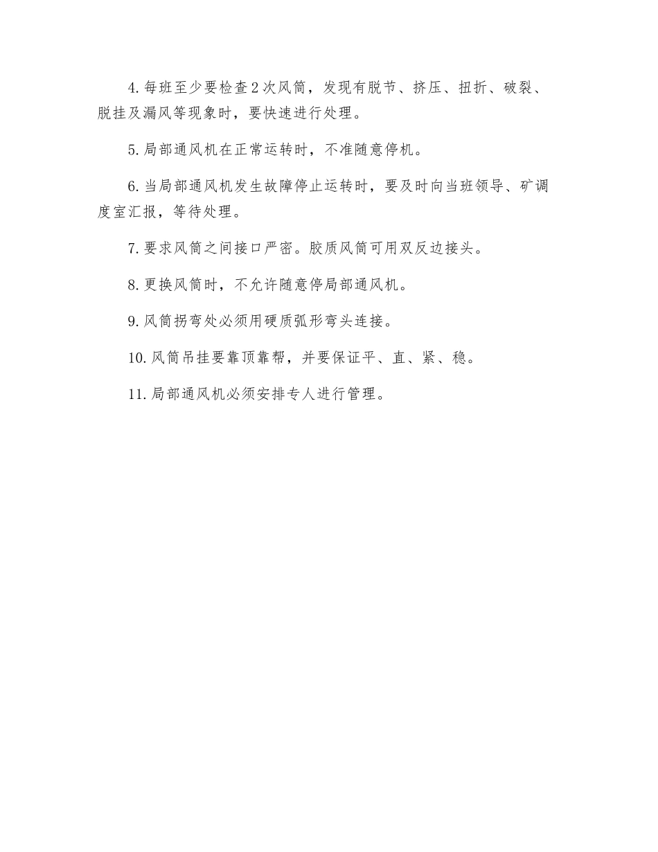 局部通风机安全技术操作规程_第2页