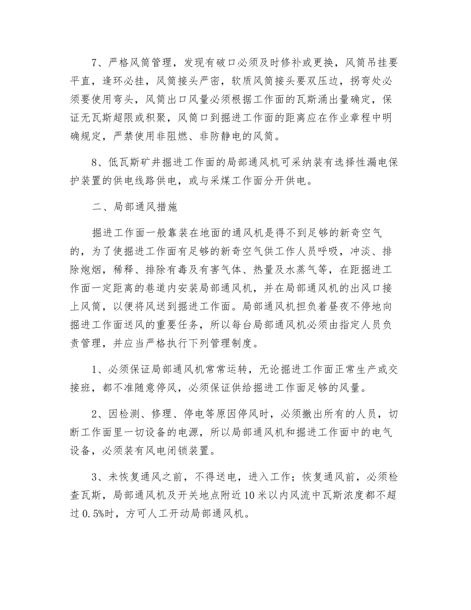 局部通风机安全操作技术规程_第2页