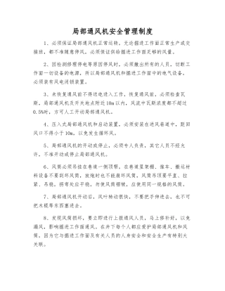 局部通风机安全管理制度