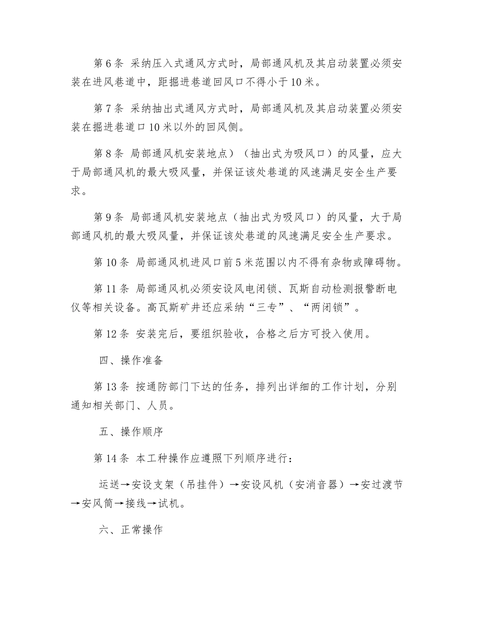 局部通风机安装工操作规程_第2页
