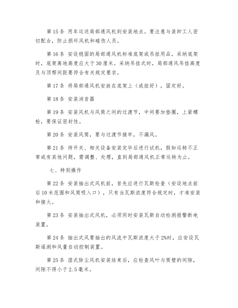 局部通风机安装工操作规程_第3页