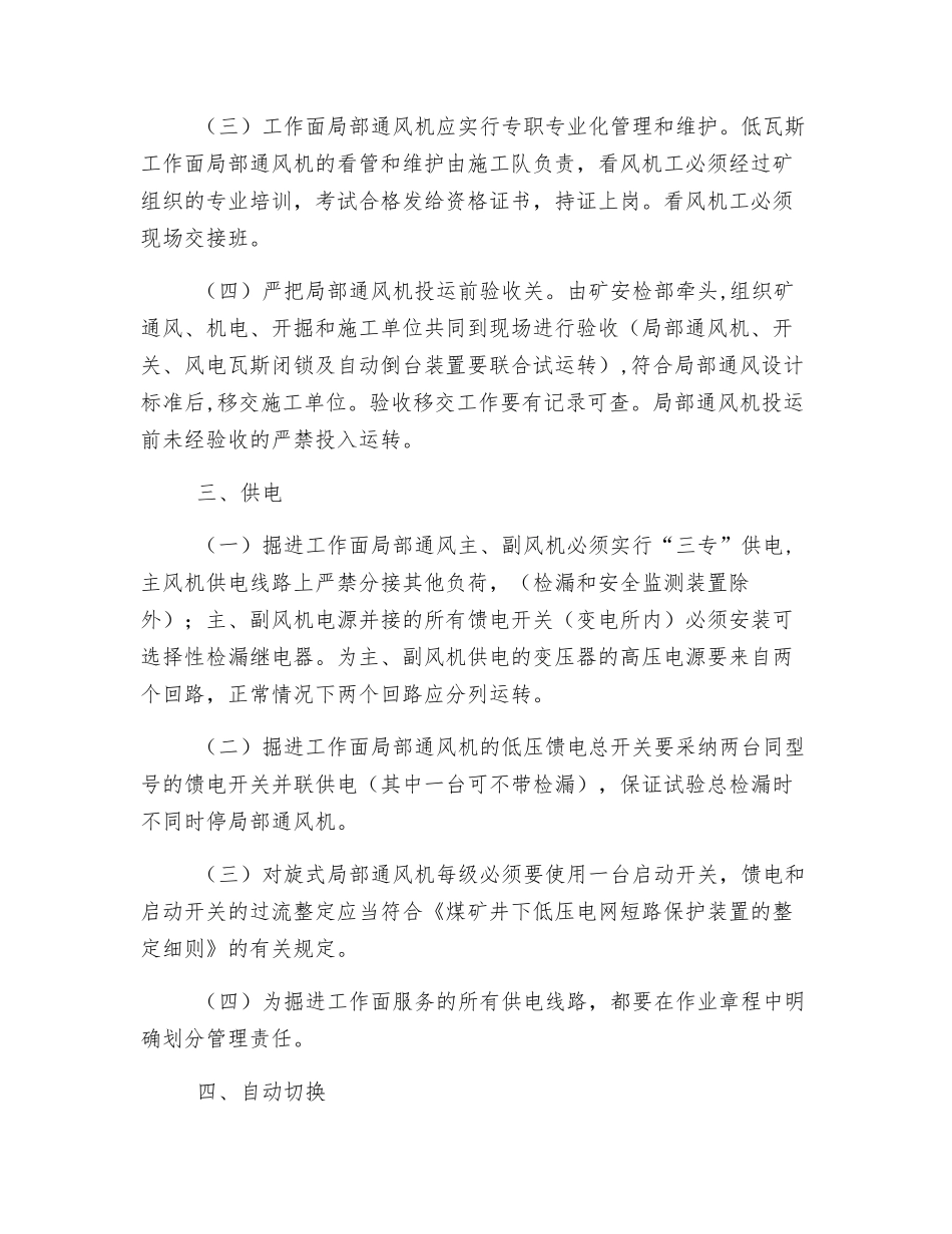 局部通风机安装、使用、供电和-安全监控等补充管理规定_第2页