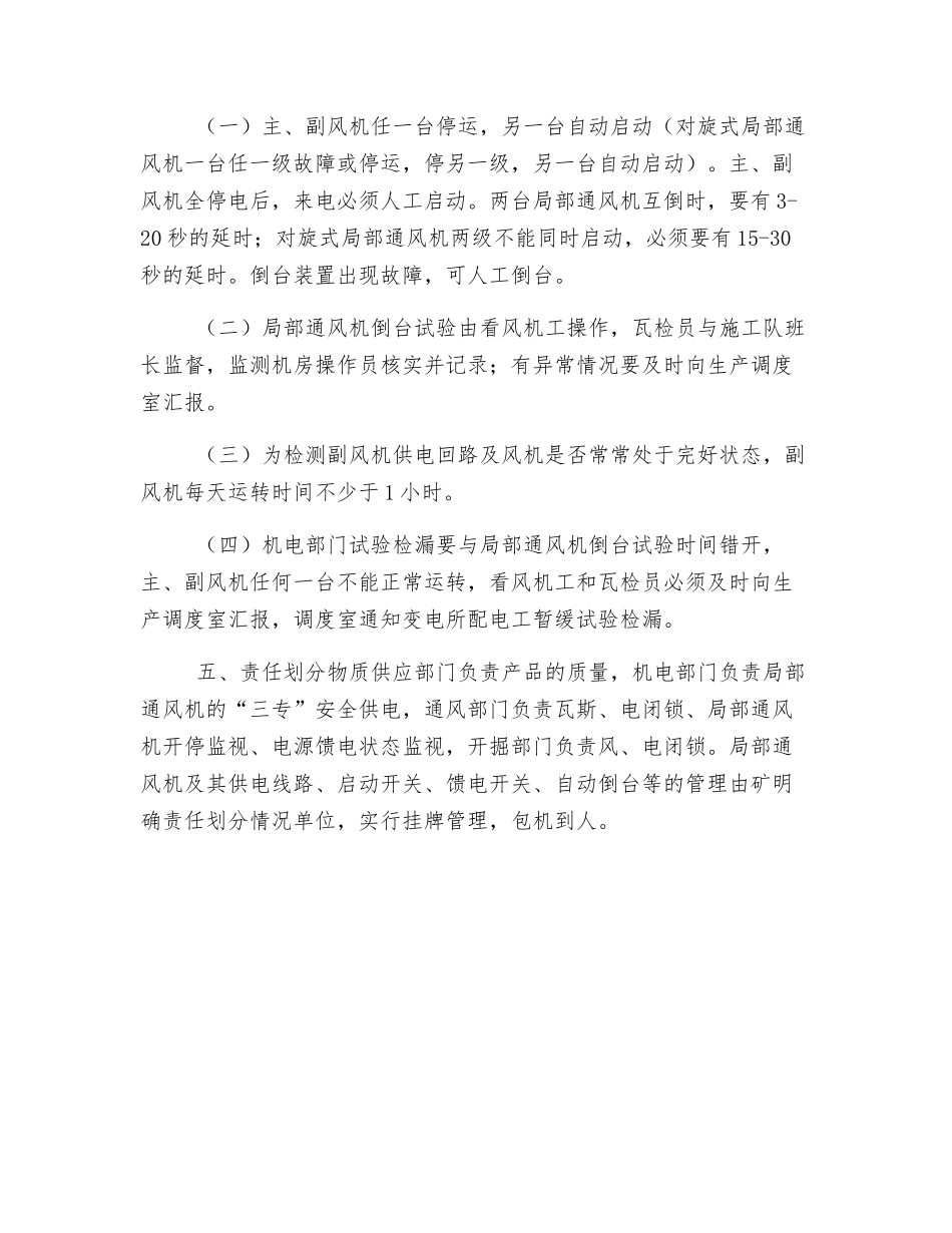 局部通风机安装、使用、供电和-安全监控等补充管理规定_第3页