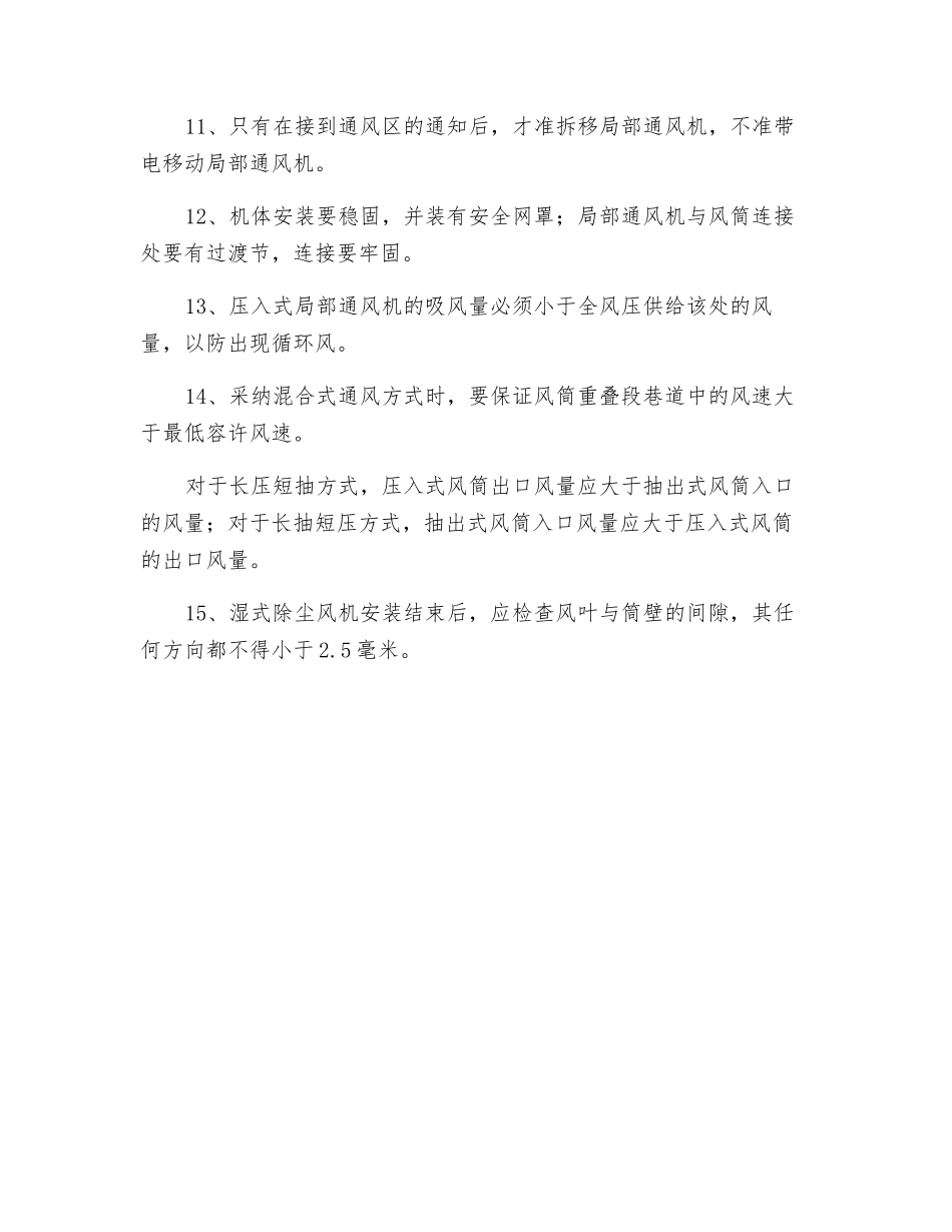 局部通风机安装工安全操作规程_第2页