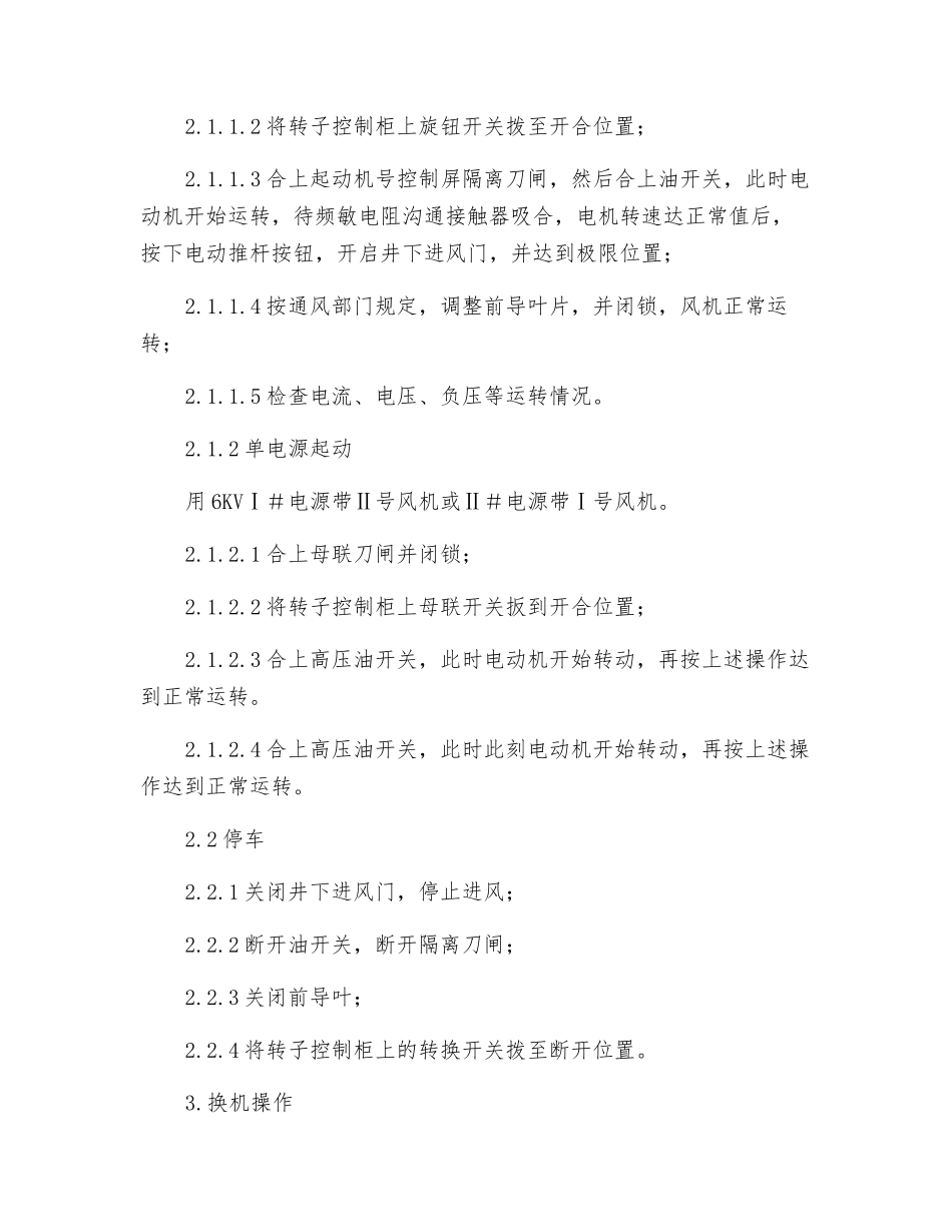 局部通风机操作规程_第2页