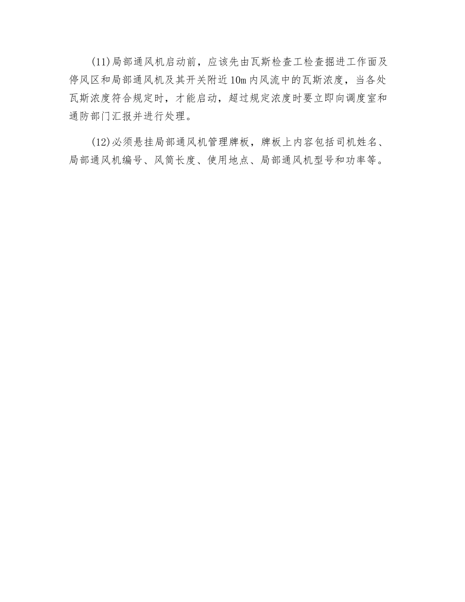局部通风机安装工的安全操作_第2页