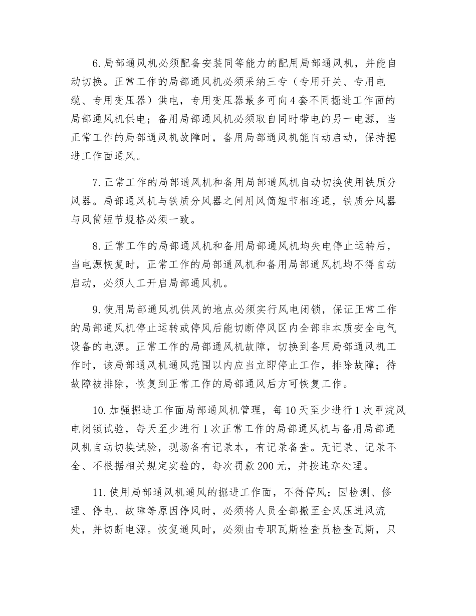 局部通风机现场管理_第2页
