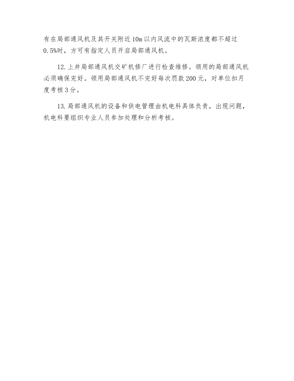 局部通风机现场管理_第3页