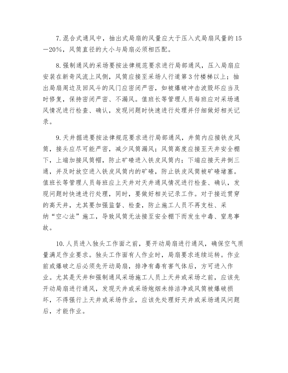 局部通风防尘管理_第2页