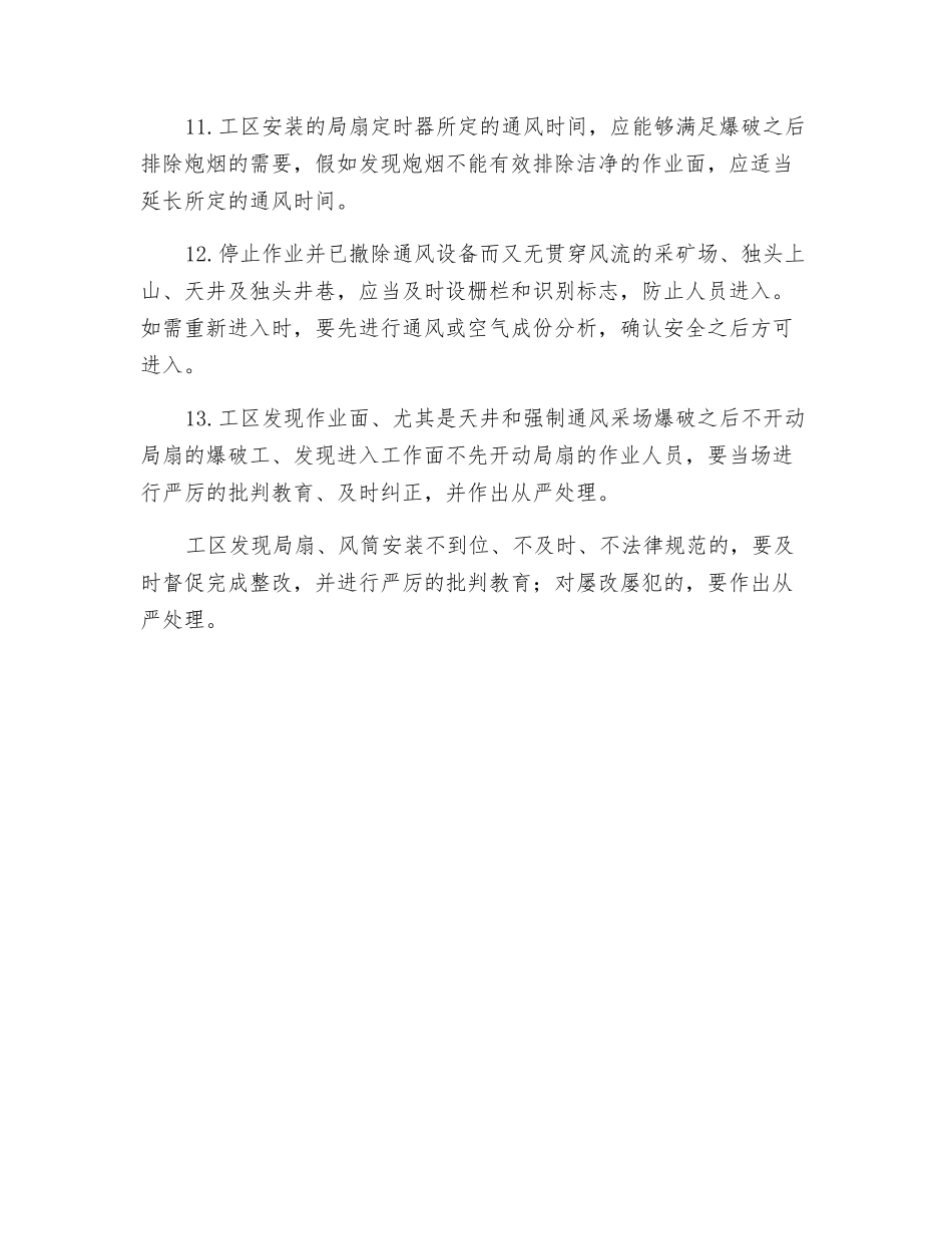 局部通风防尘管理_第3页