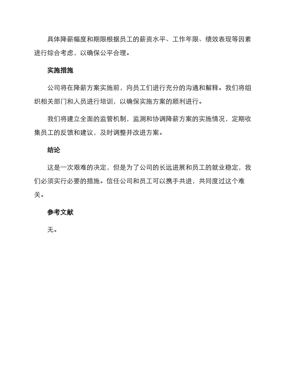 局部降薪方案_第2页
