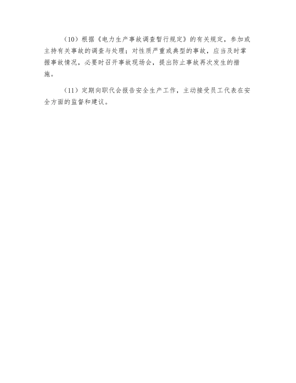 局长的安全职责_第2页