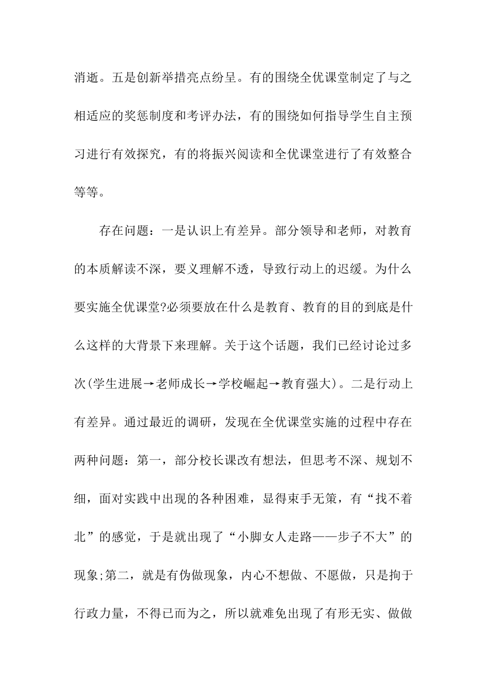 局长在校长会上的讲话_第2页