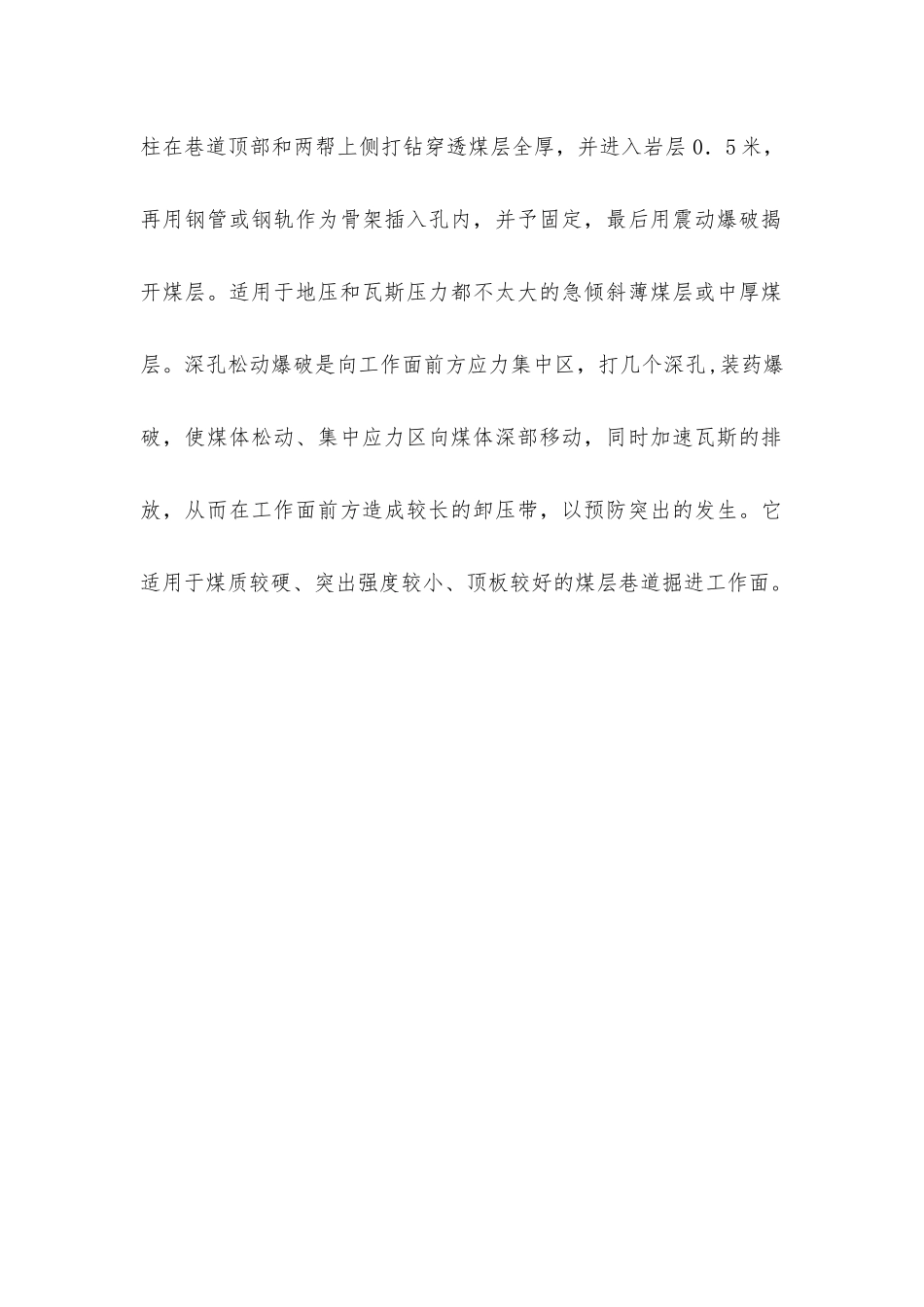 局部防突措施有哪些_第2页