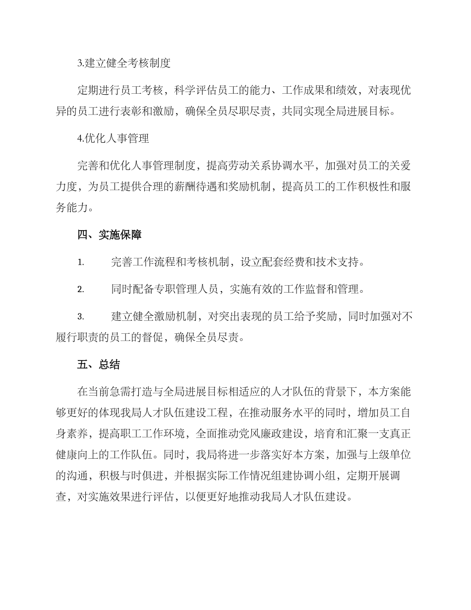 局队伍建设实施方案_第2页