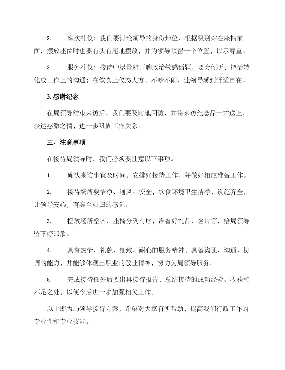 局领导接待方案_第2页