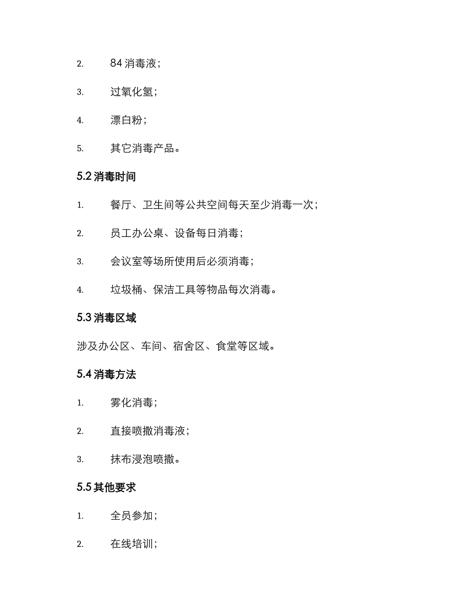 局预防消毒工作方案_第2页