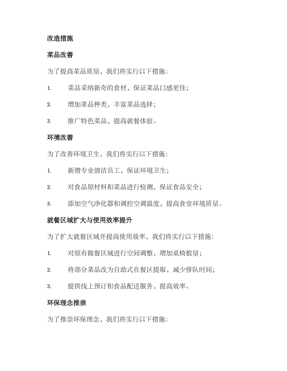 局食堂改造方案_第2页