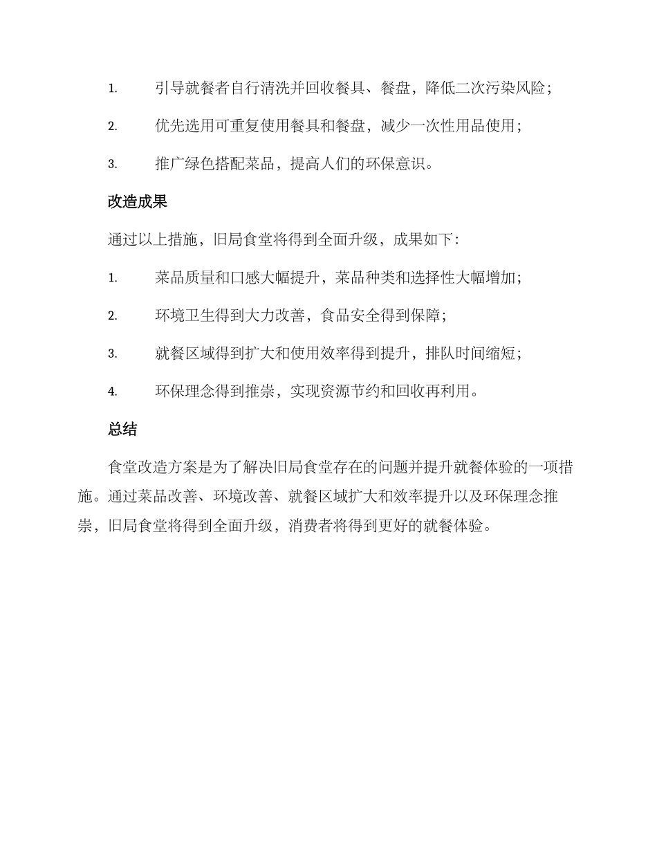 局食堂改造方案_第3页