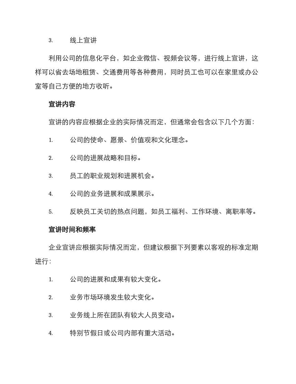 局领导宣讲方案_第2页