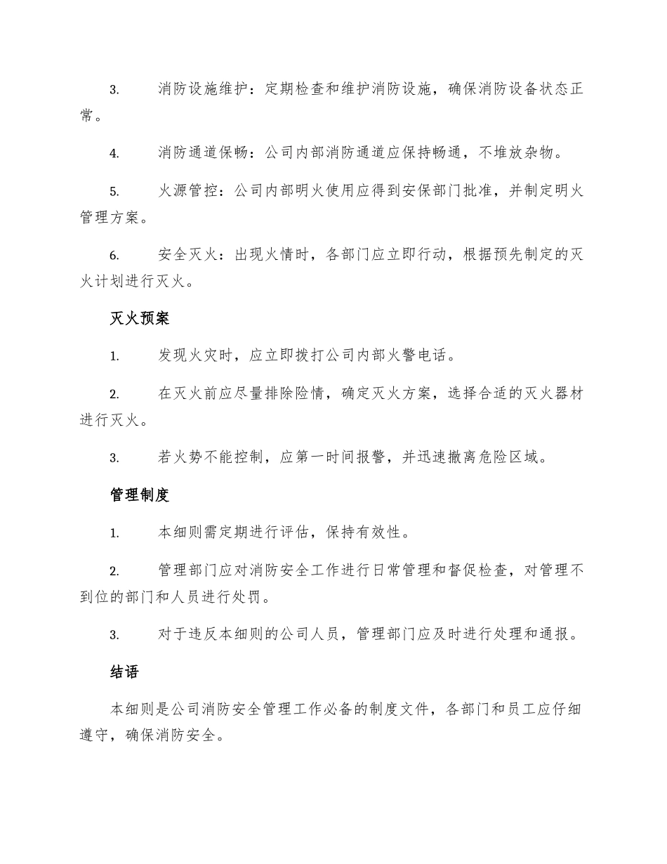 局集团公司消防安全管理实施细则_第2页