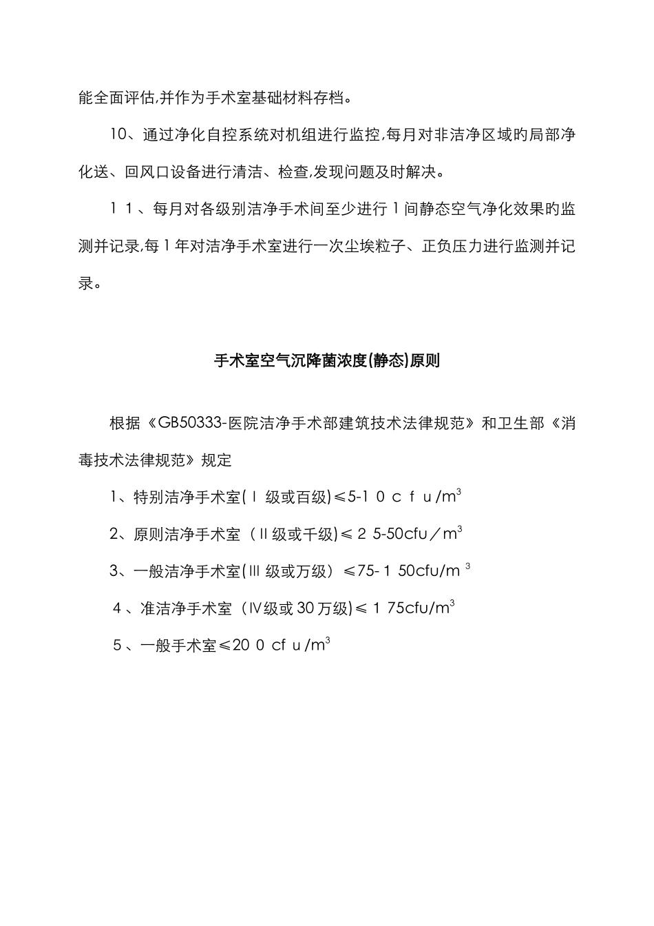层流净化手术室日常维护与管理_第2页