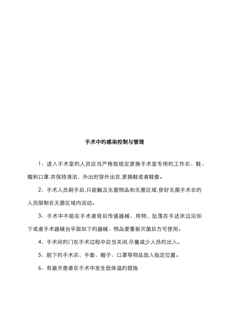 层流净化手术室日常维护与管理_第3页