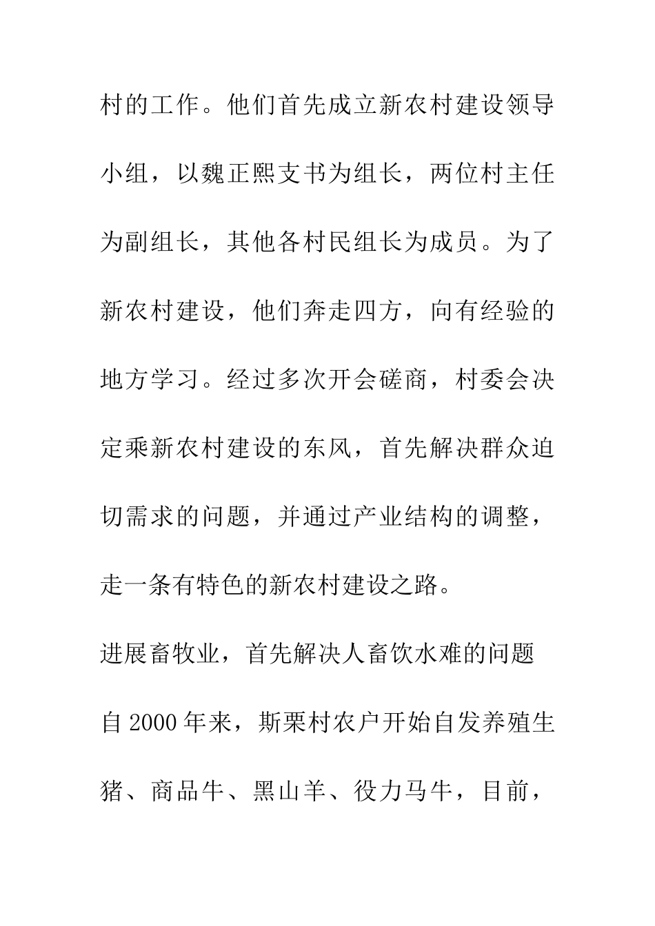 层台镇斯栗村新农村建设形势喜人_第2页