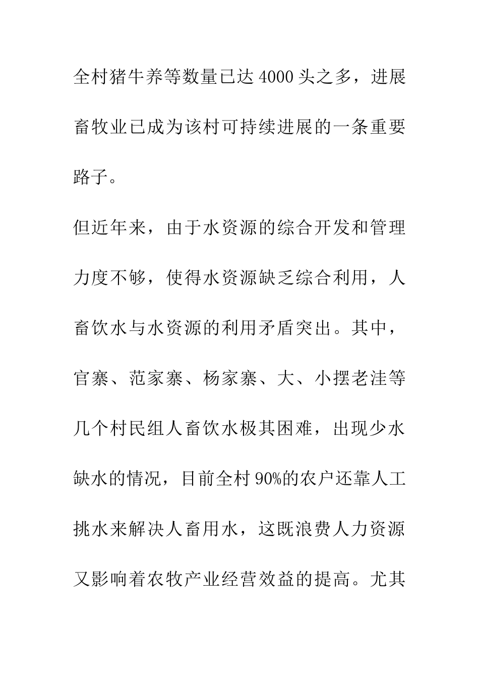 层台镇斯栗村新农村建设形势喜人_第3页