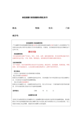 局麻知情同意书-2