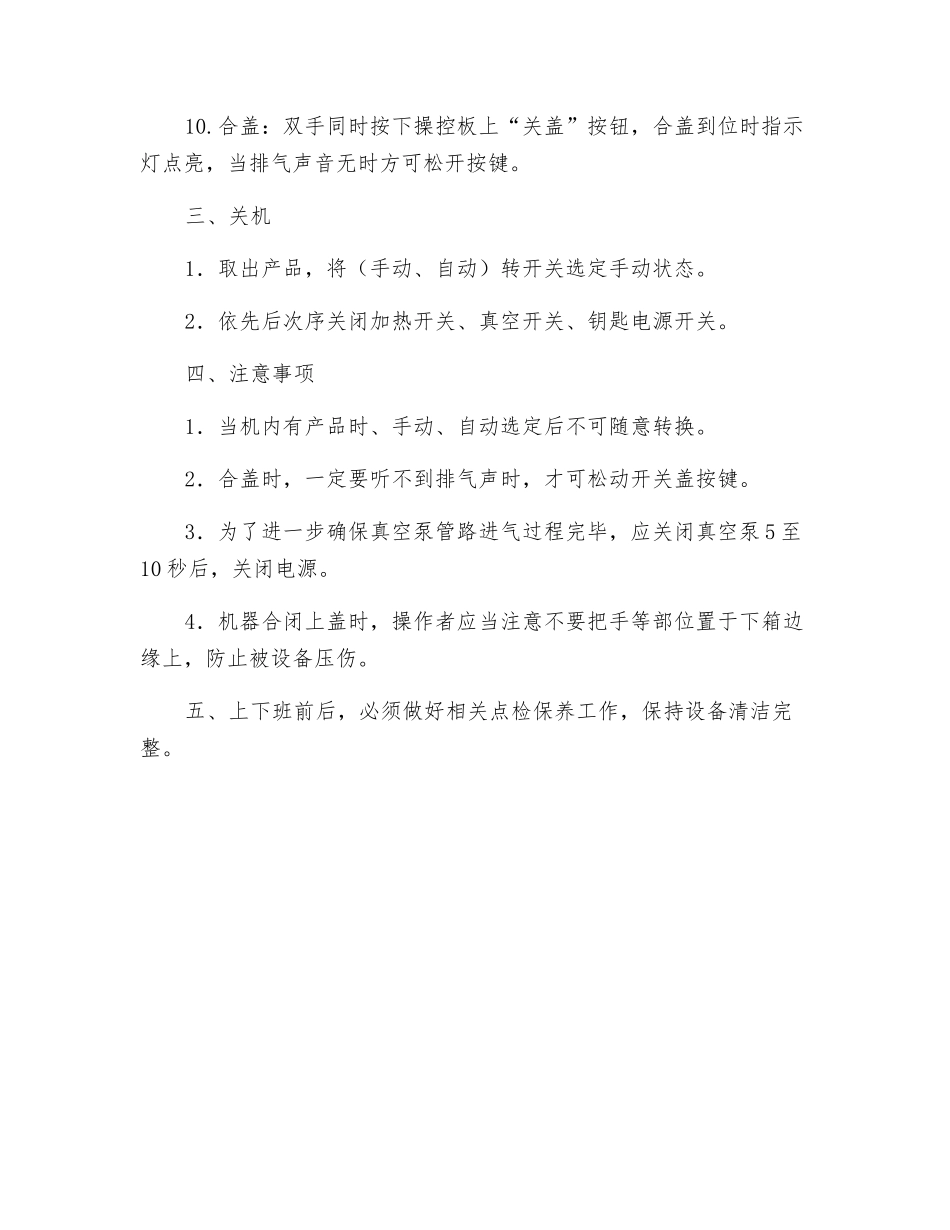 层压机安全操作规程_第2页