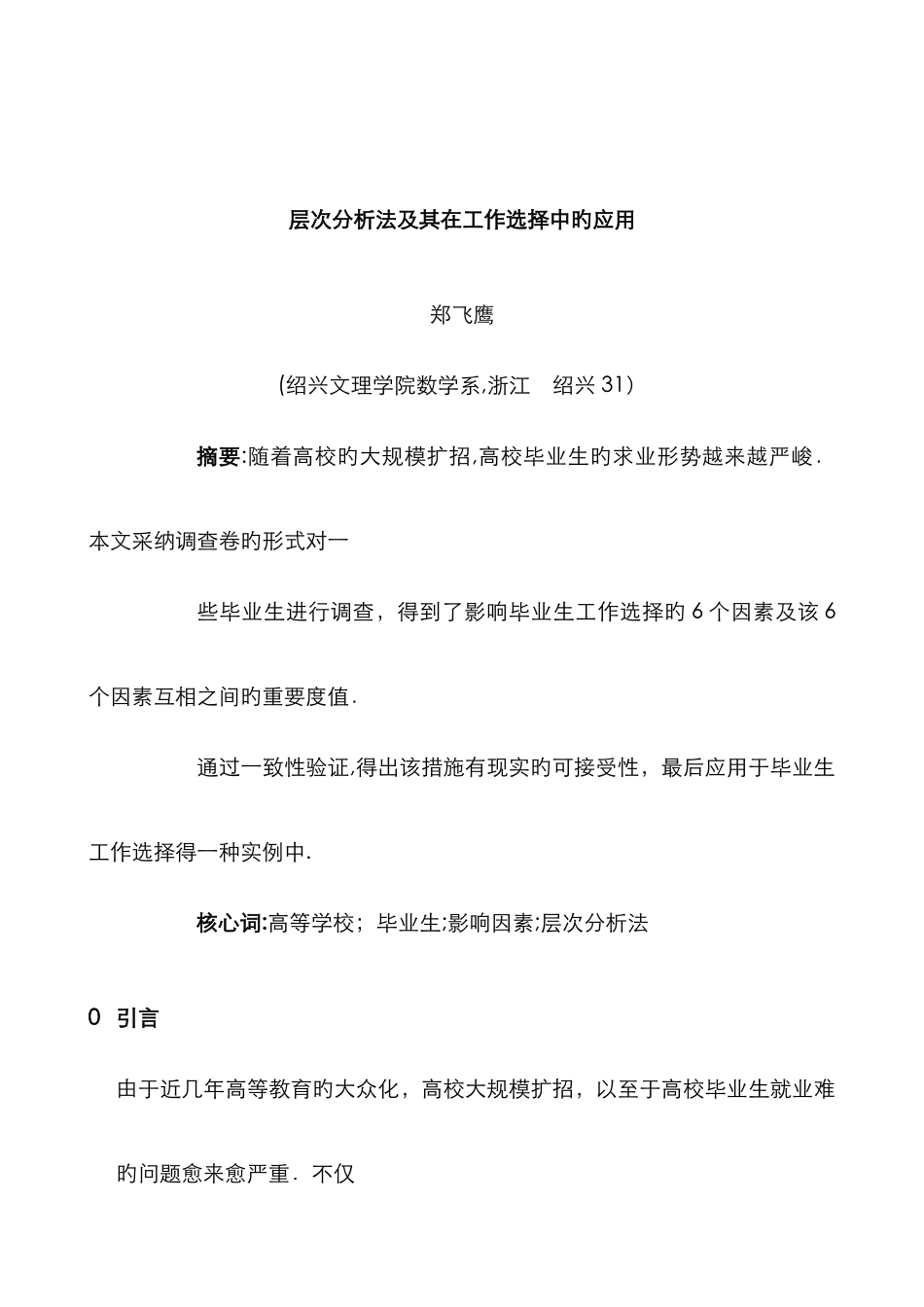 层次分析法及其在工作选择中的应用_第2页