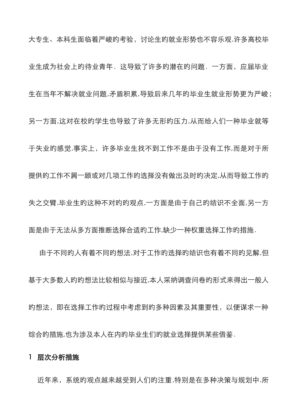 层次分析法及其在工作选择中的应用_第3页