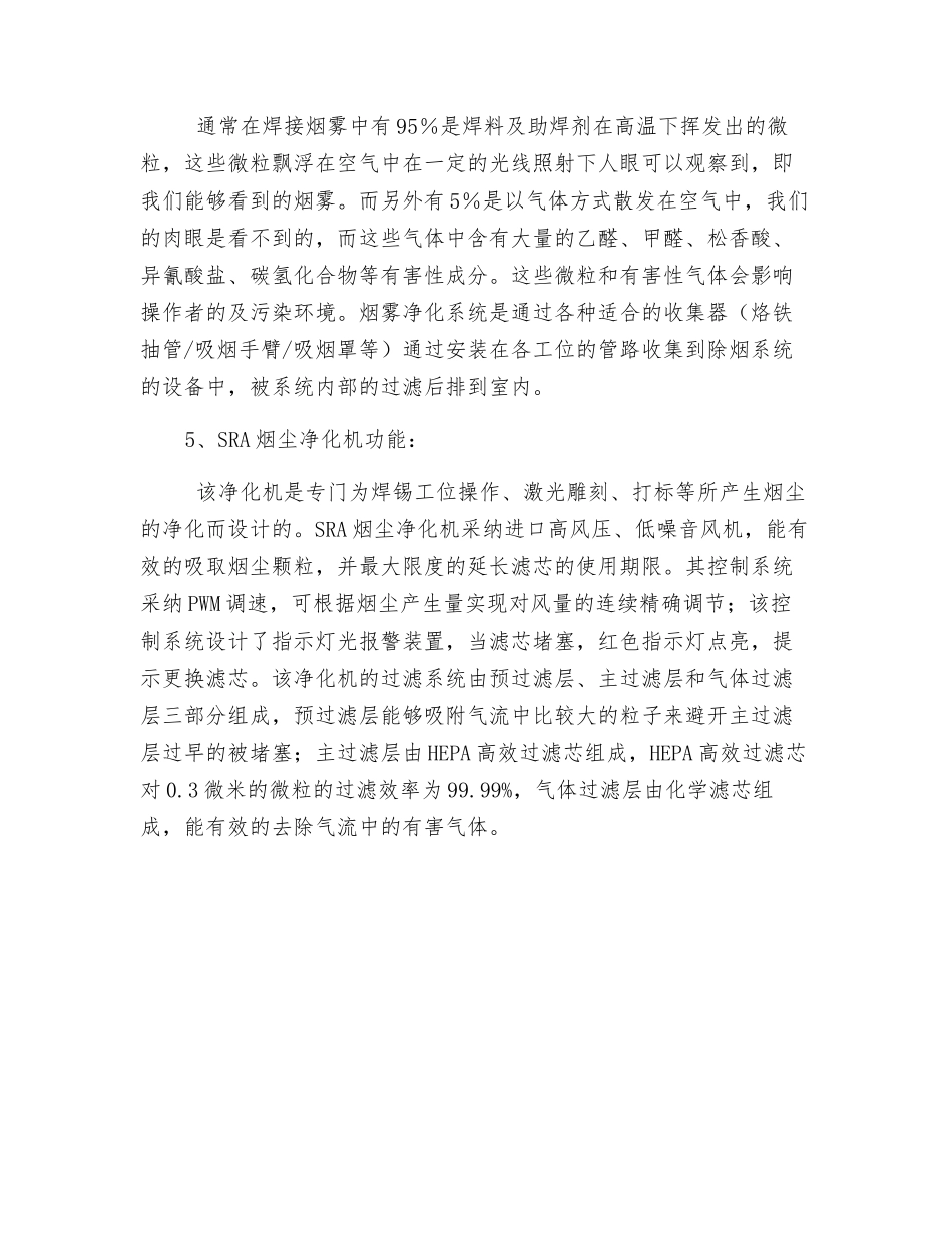 层流过滤、吸附式空气净化技术_第2页
