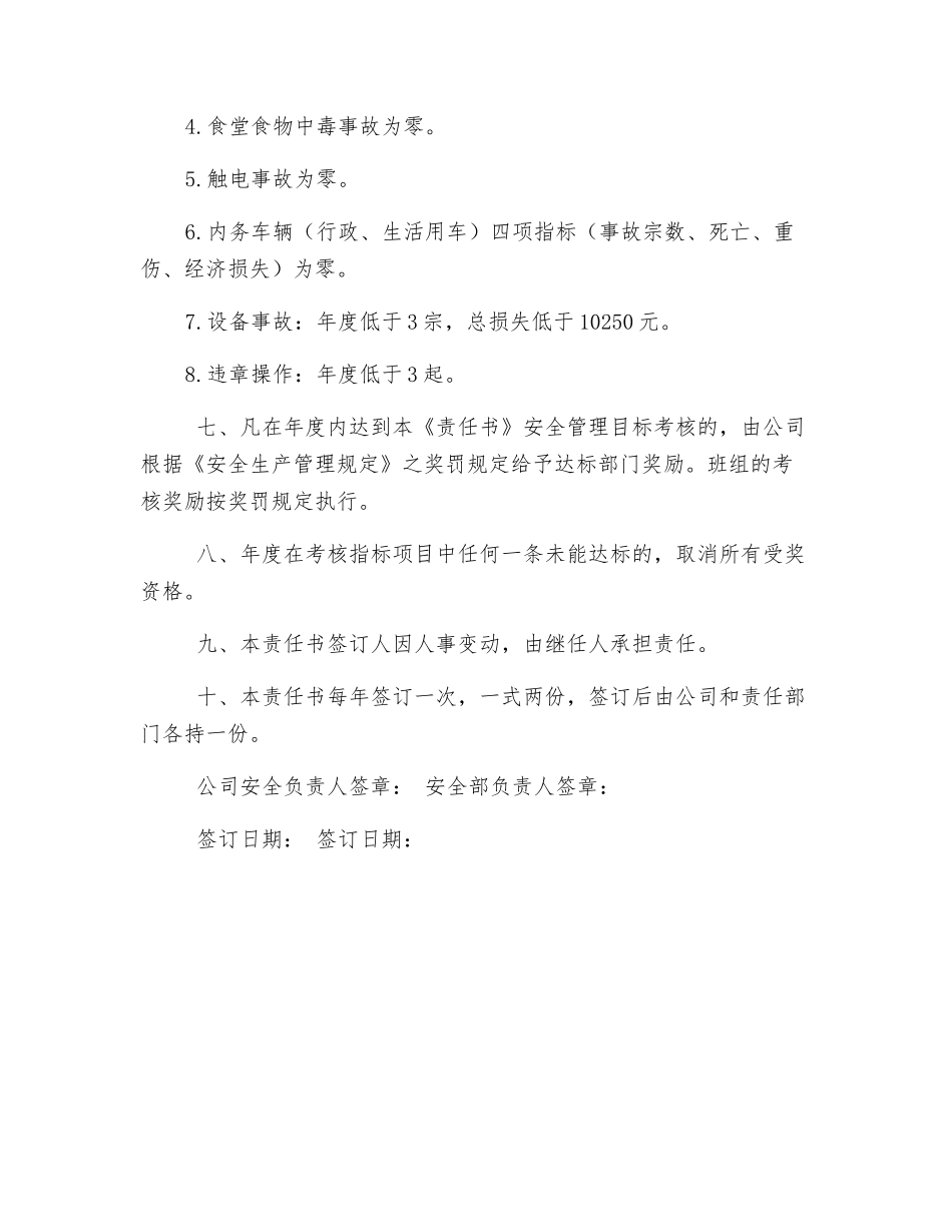 层级安全生产目标管理责任书_第2页