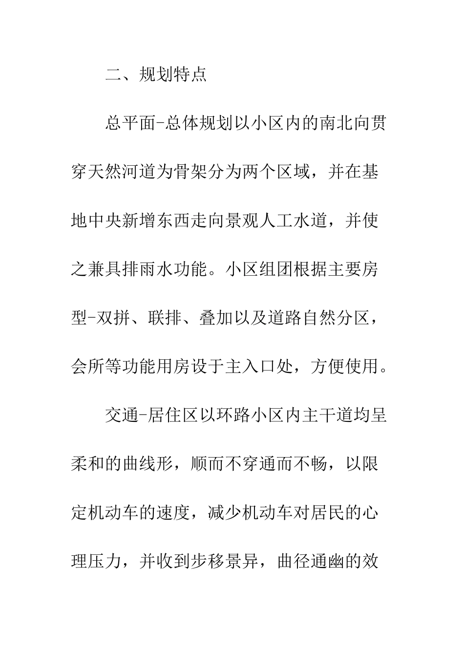 居住区健康设计展现_第2页