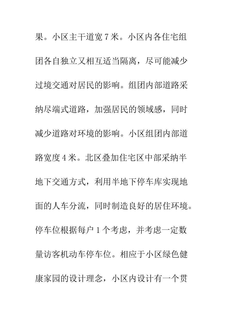 居住区健康设计展现_第3页
