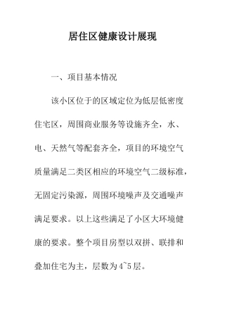 居住区健康设计展现