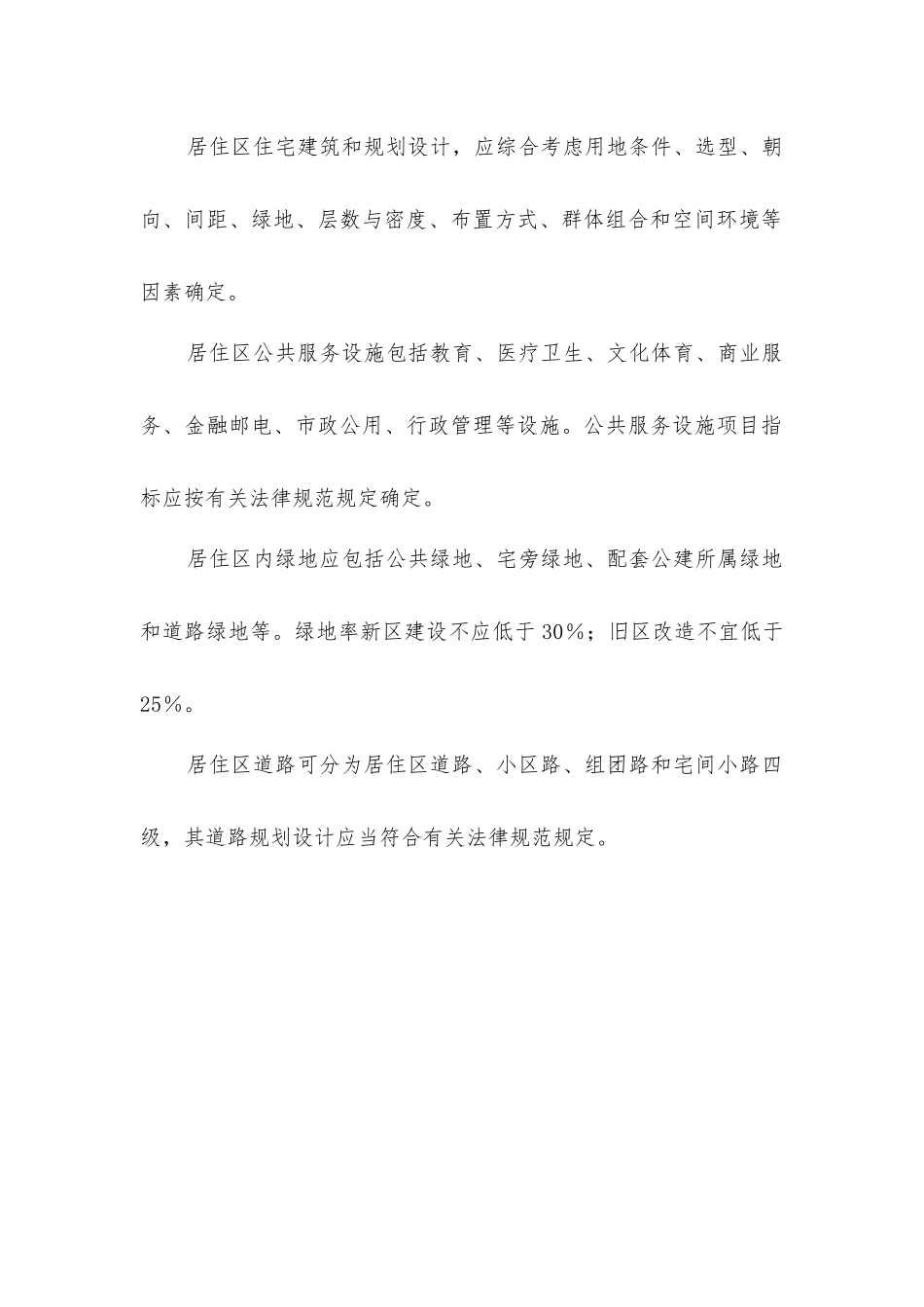 居住区的设计原则_第2页