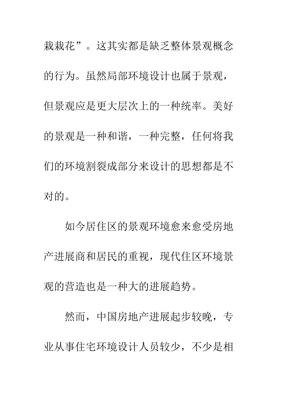 居住区景观设计元素_第2页