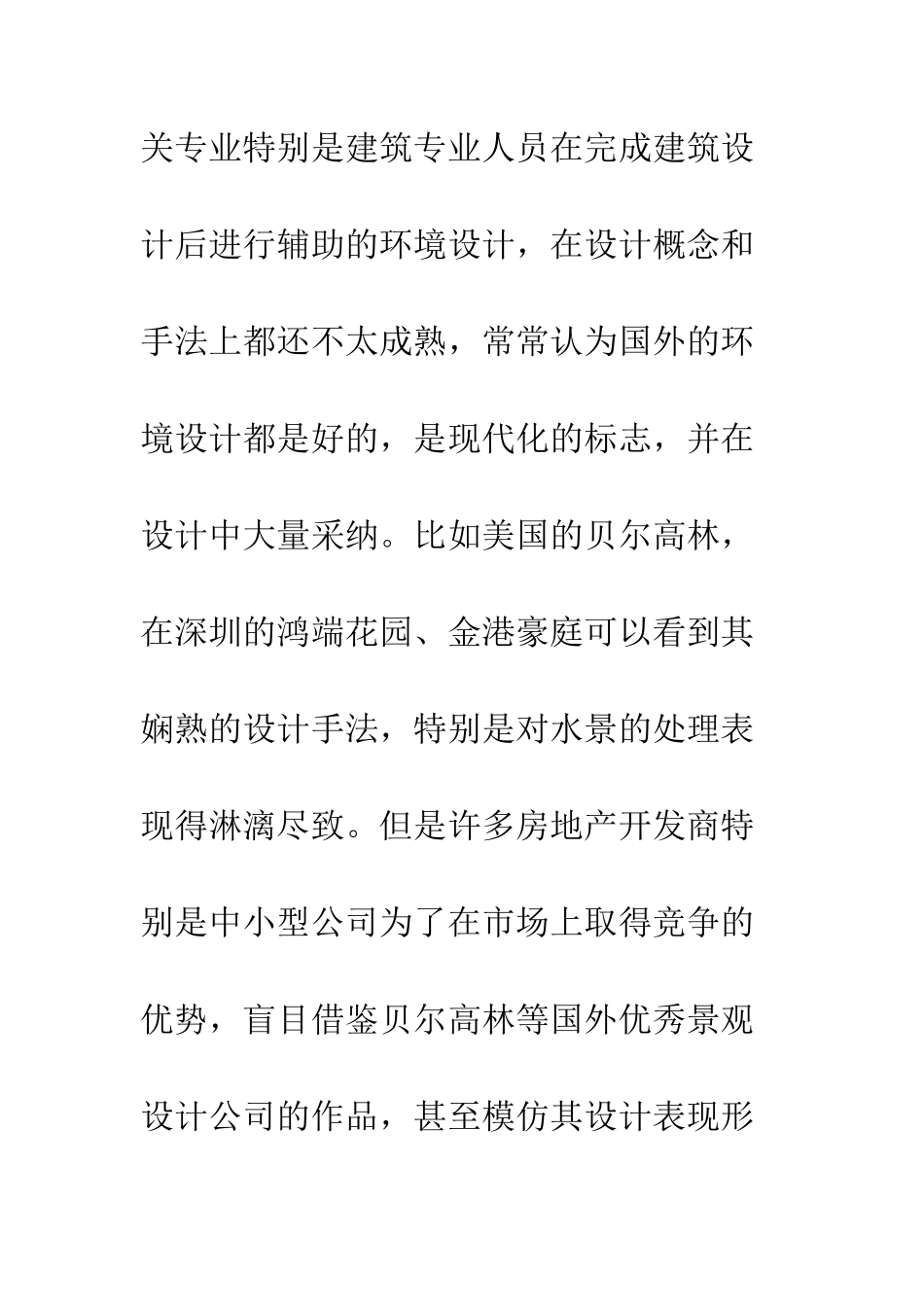 居住区景观设计元素_第3页