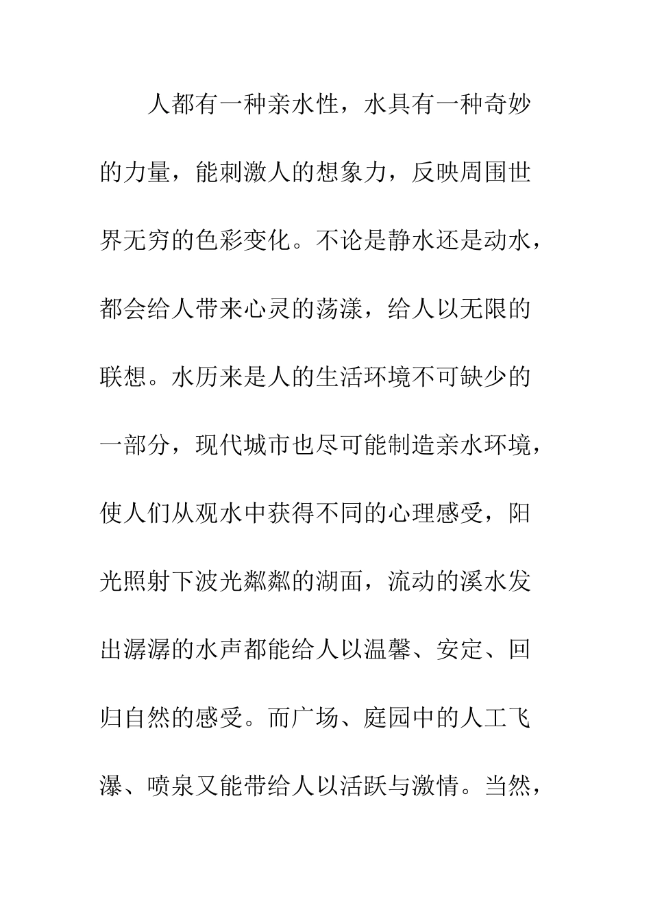 居住区水景景观_第2页