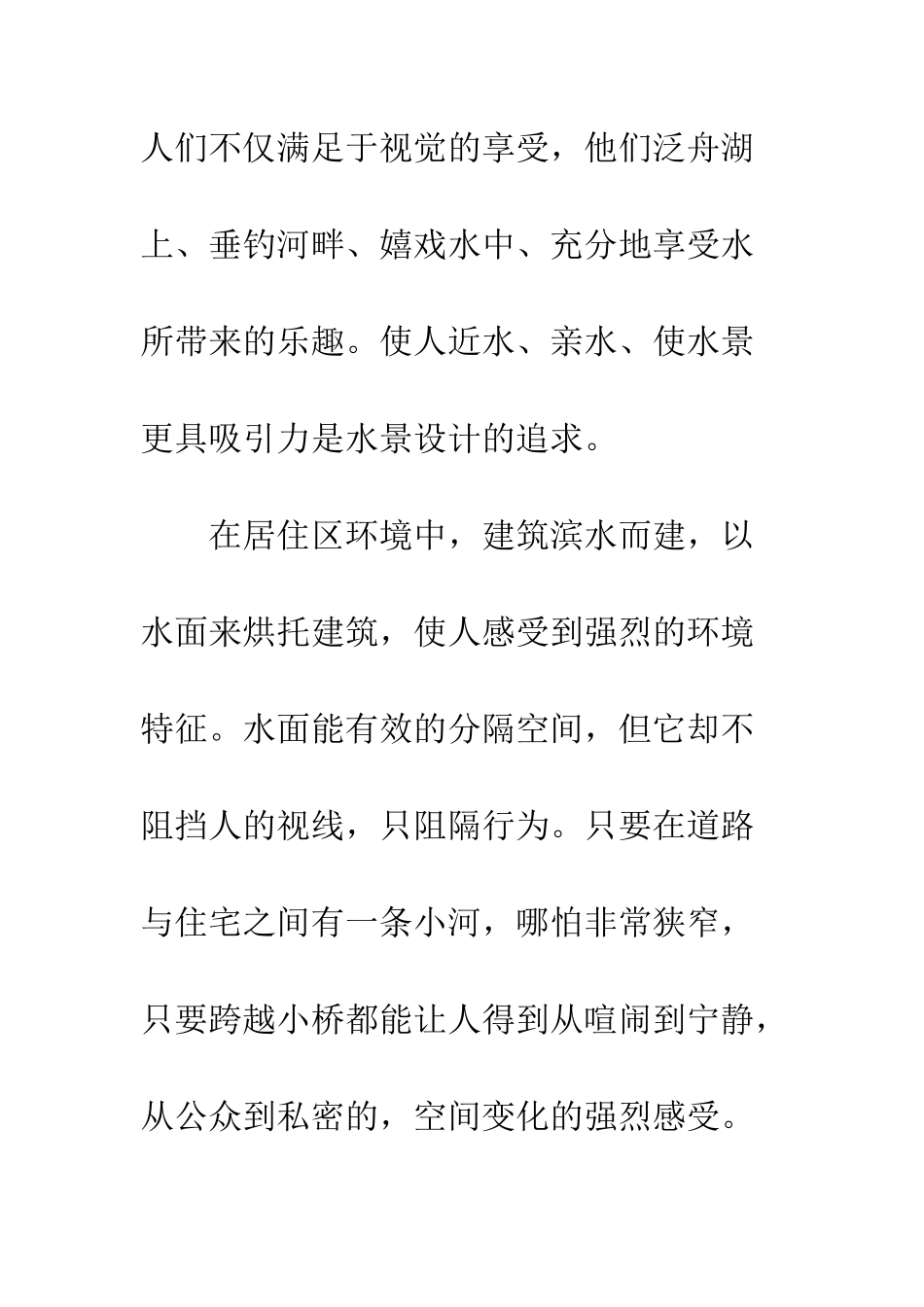 居住区水景景观_第3页