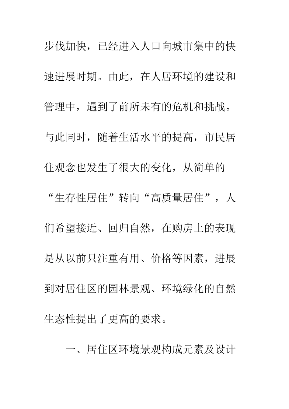 居住区环境景观设计_第2页