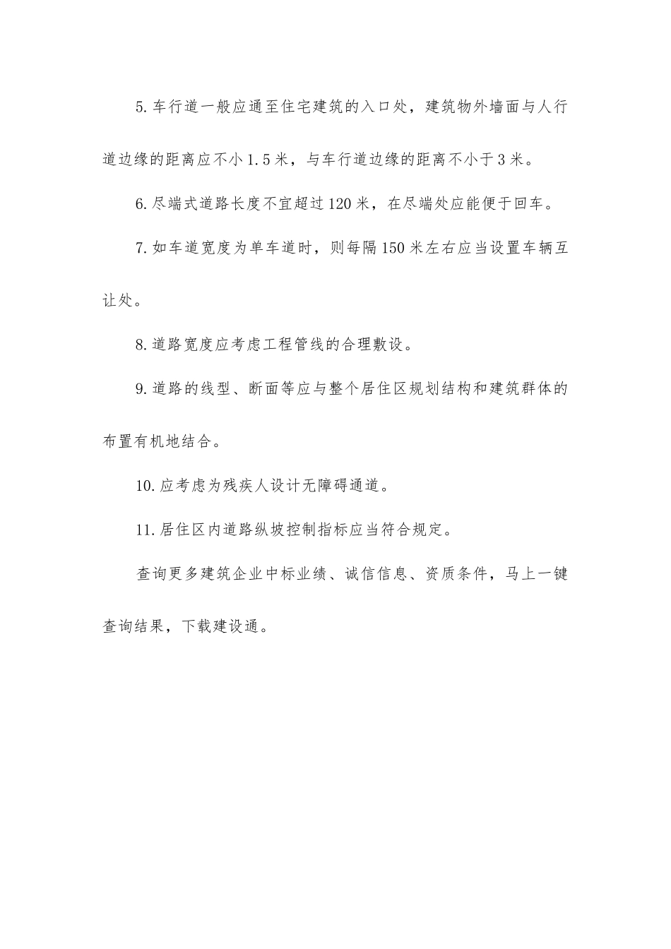 居住区道路规划基本的要求_第2页