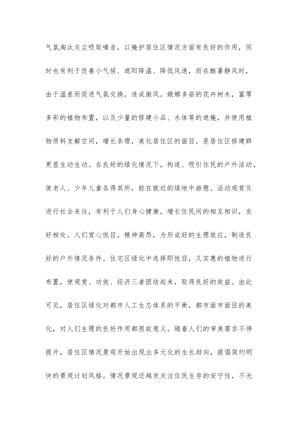 居住区绿化艺术_第2页