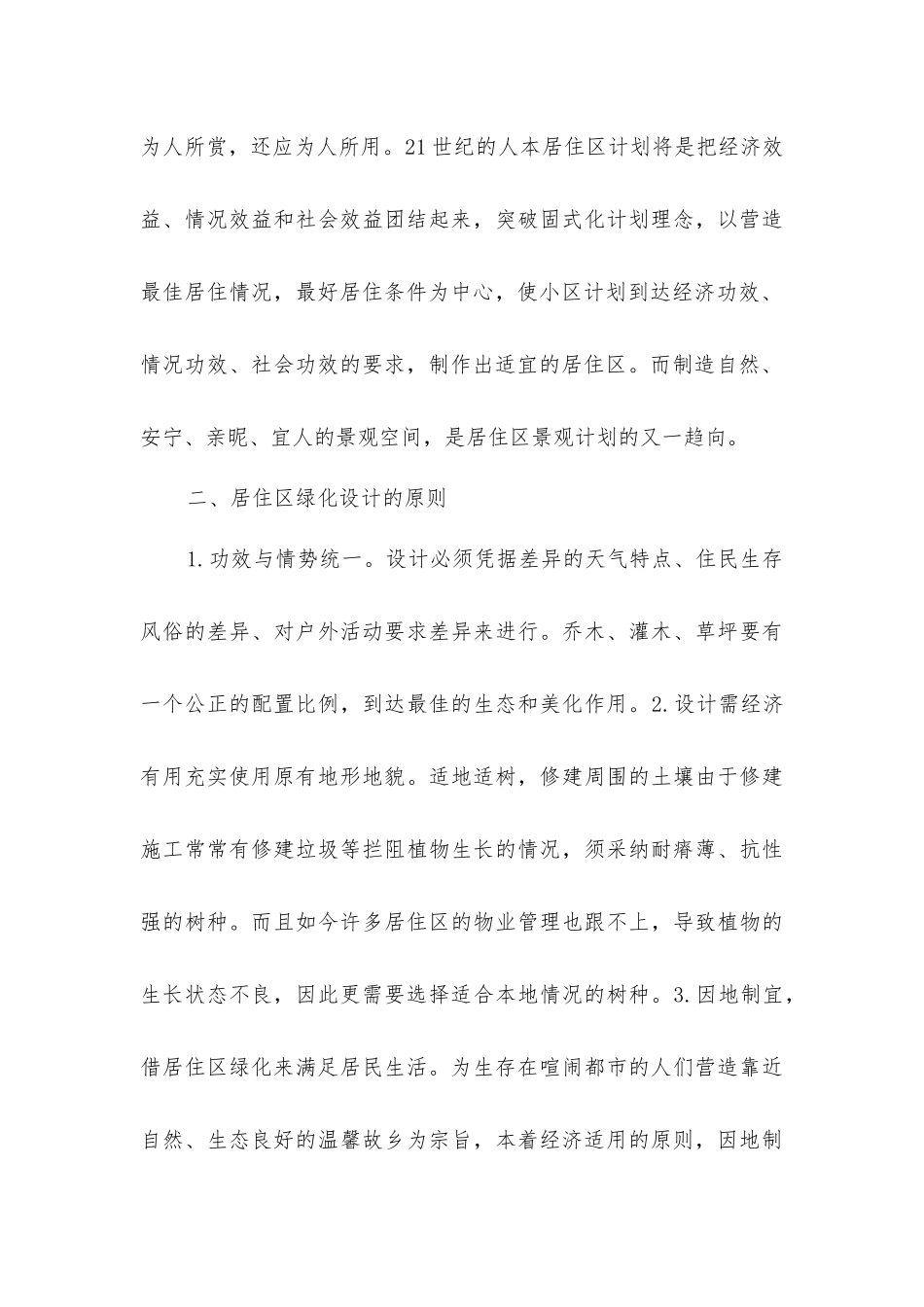 居住区绿化艺术_第3页